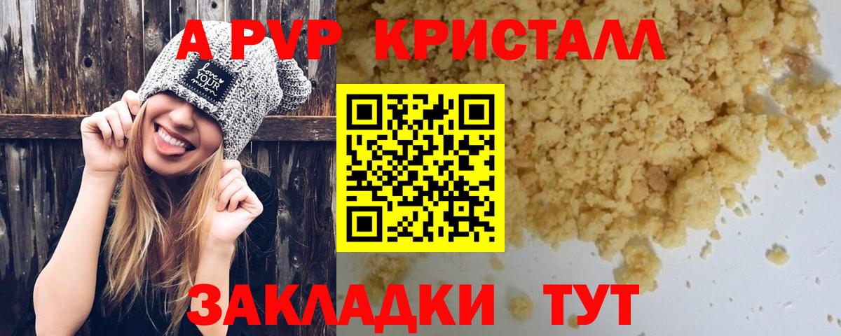 Alpha PVP мука  Альфа ПВП Соль  APVP  Вход с VPN  APVP СК  купить наркоту  Ейск 