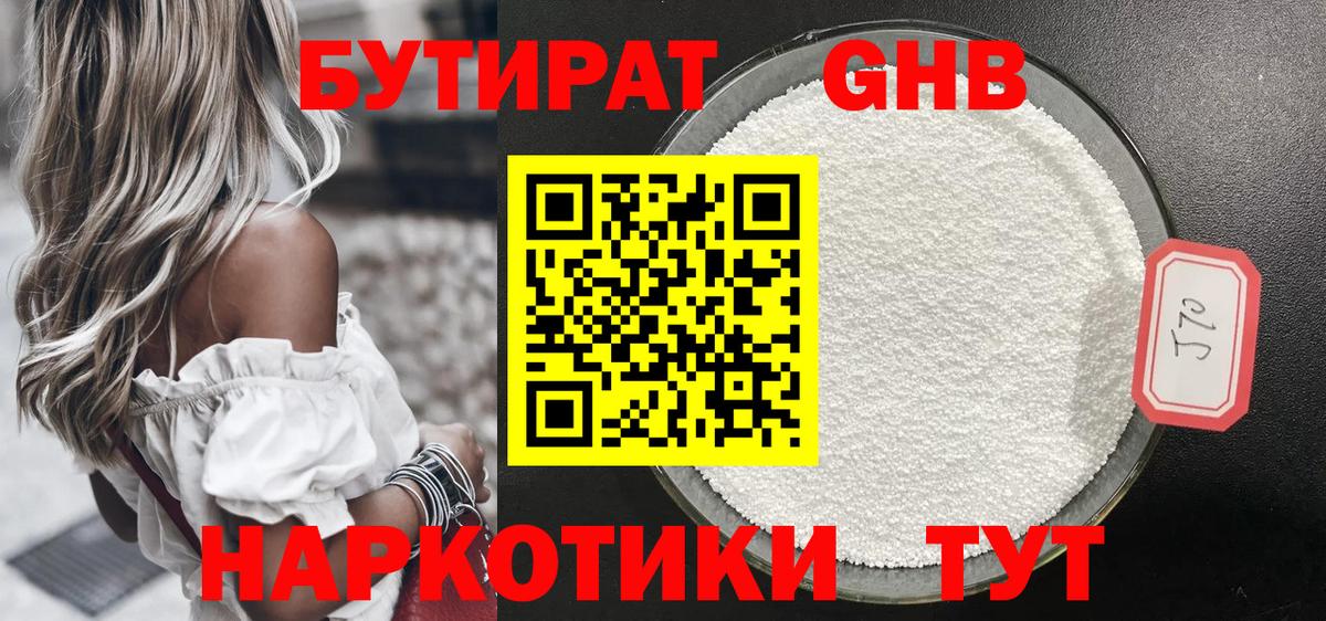 Ейск  БУТИРАТ жидкий экстази  Вход с VPN 