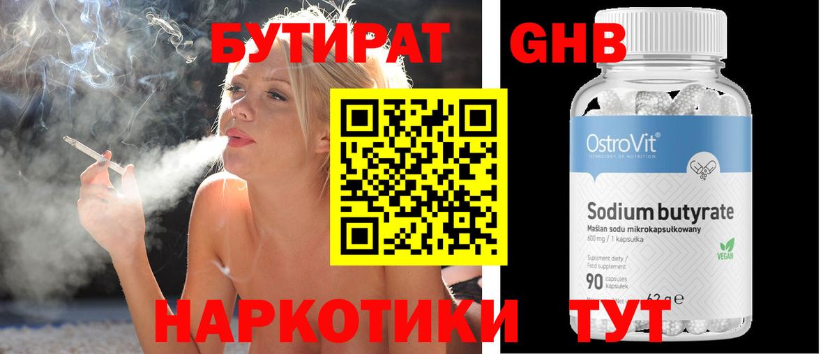 Бутират оксана Ейск