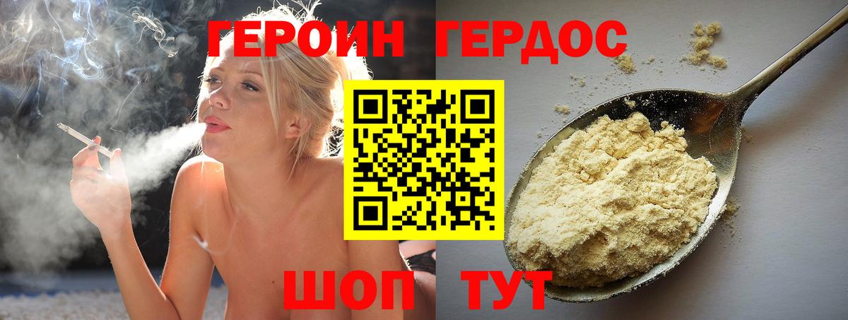 Героин Heroin  Вход с VPN  Ейск 