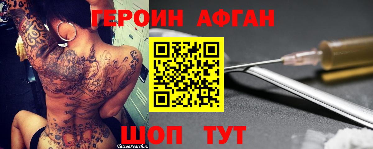 Героин герыч Ейск