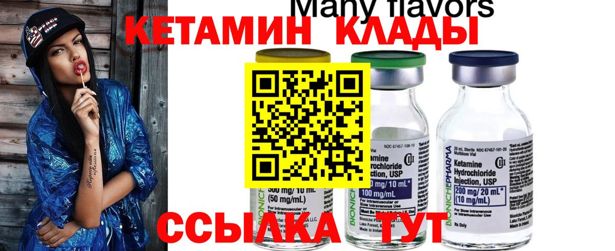 Ейск  КЕТАМИН VHQ  Вход с VPN 