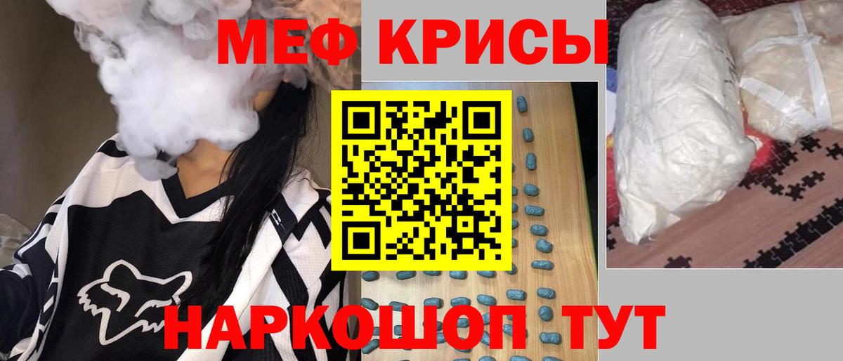 Меф мяу мяу  Ейск
