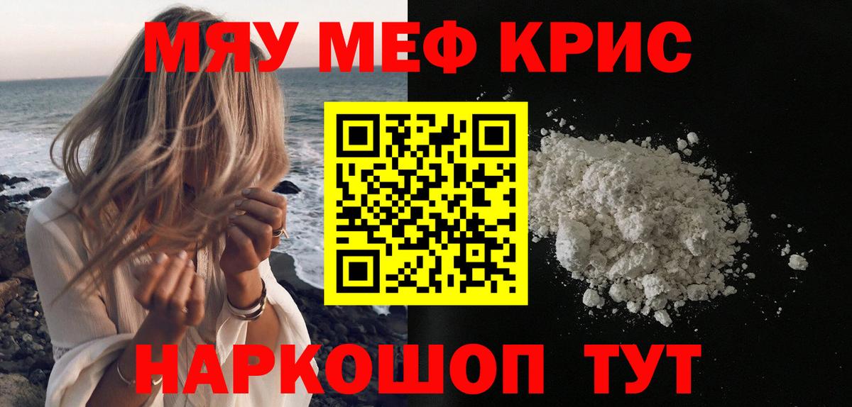 Мефедрон 4 MMC  МЕФ мука  Ейск  МЯУ-МЯУ  Меф  Вход с VPN 